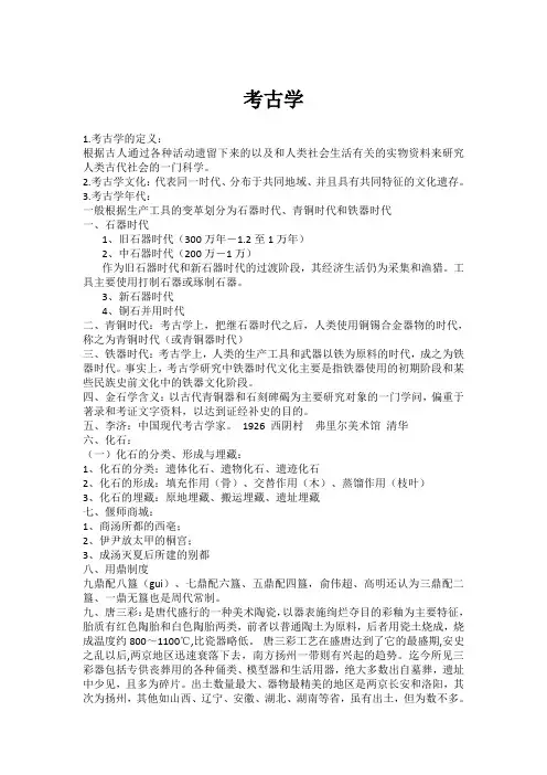 (完整版)考古学概论期末考试