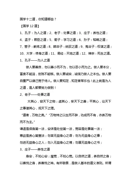 国学十二道