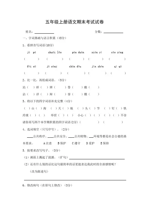鲁教版五年级上册语文期末考试试卷