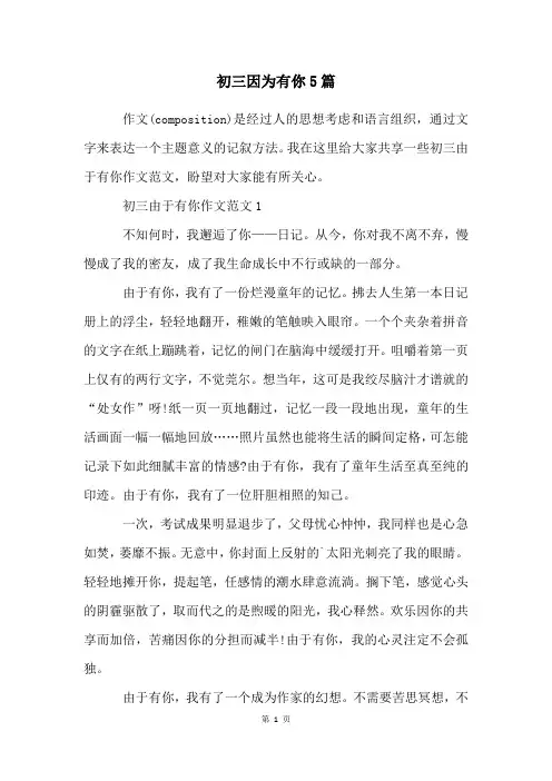 初三因为有你5篇