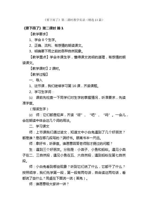 《要下雨了》第二课时教学实录（精选14篇）