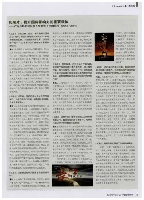 纪录片：提升国际影响力的重要载体——广电总局新闻发言人朱虹答《中国电视.纪录》记者问