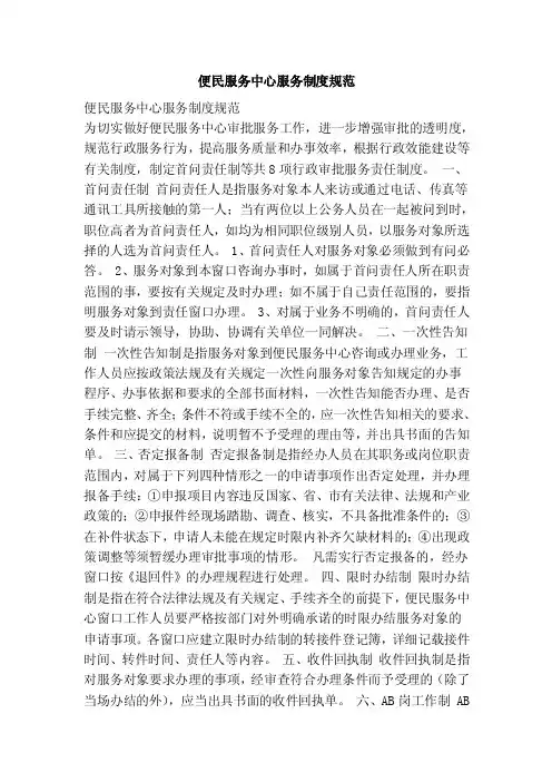 便民服务中心服务制度规范