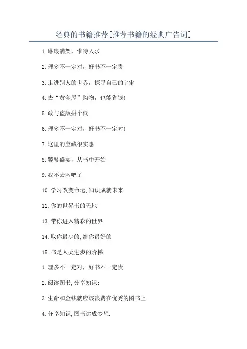 经典的书籍推荐[推荐书籍的经典广告词]