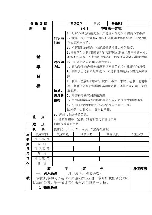 高一物理必修1 牛顿第一定律