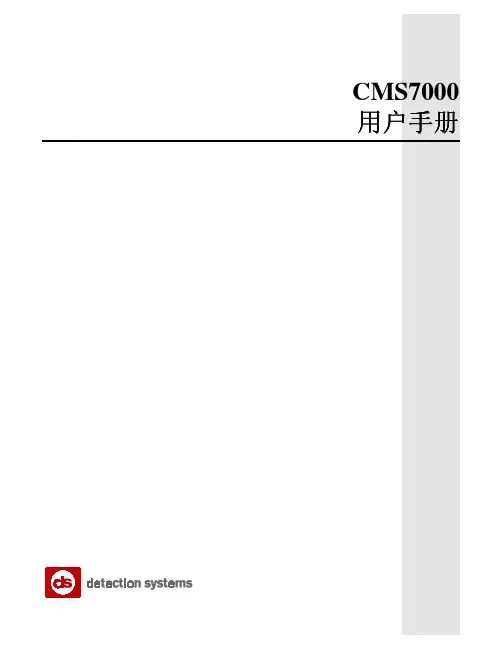 CMS7000用户手册