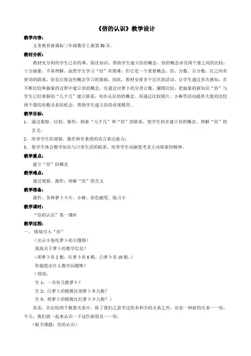 2022年三年级上册数学教案《倍的认识(21)》教案(公开课)人教版