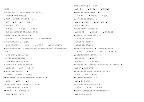 -健康知识问答题答案