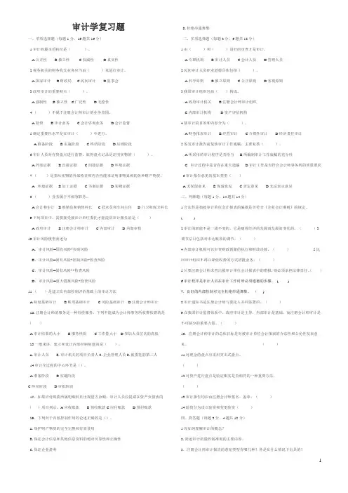 审计学试题及答案22