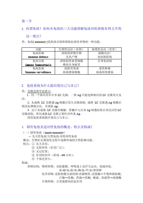 免疫学复习题及答案