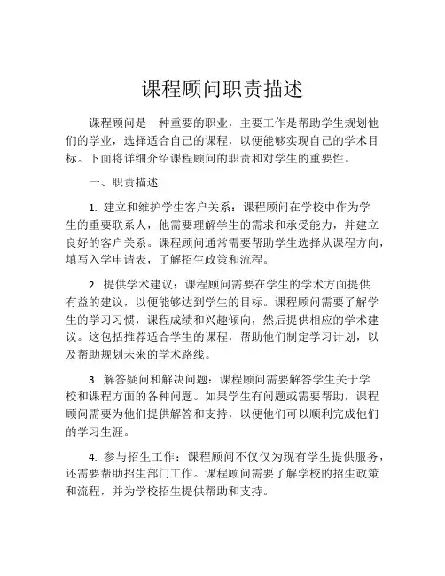 课程顾问职责描述
