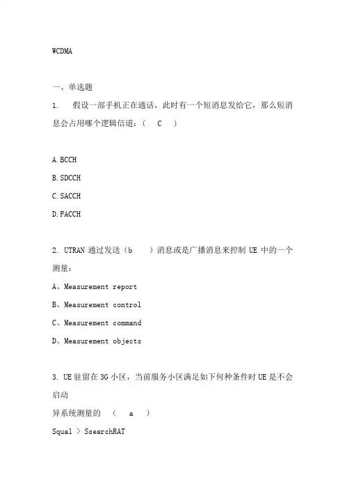 爱立信WCDMA考试题库(附答案)范文