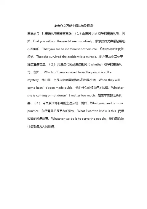 高考作文万能主语从句及翻译