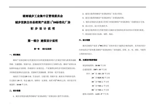 标准厂房初步设计说明