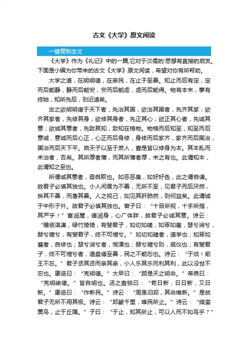 古文《大学》原文阅读