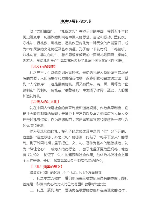 泱泱华夏礼仪之邦