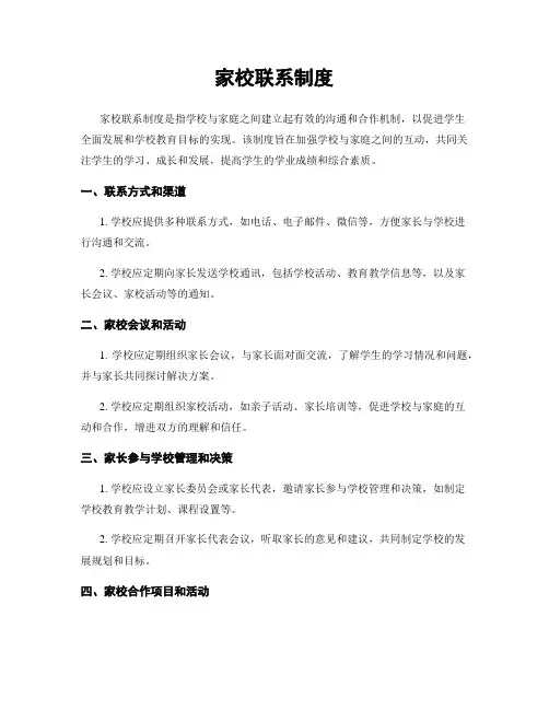 家校联系制度