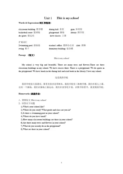 三一口语三级讲义