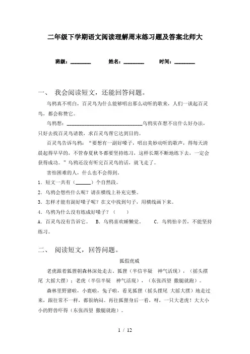 二年级下学期语文阅读理解周末练习题及答案北师大