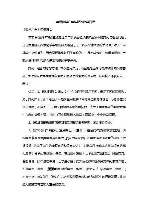 二年级数学广角搭配的数学日记