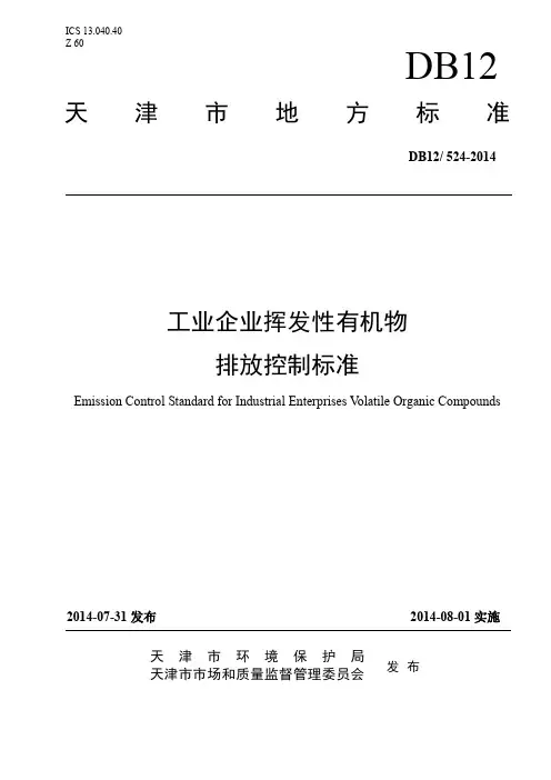 天津市工业废气排放标准