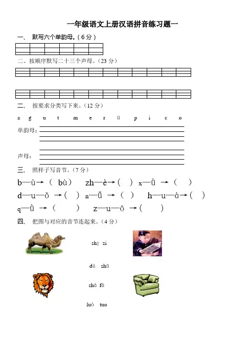 人教版一年级语文上册汉语拼音练习题