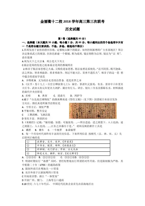 浙江省金丽衢十二校2018-2019 学年高三第三次联考  历史试题