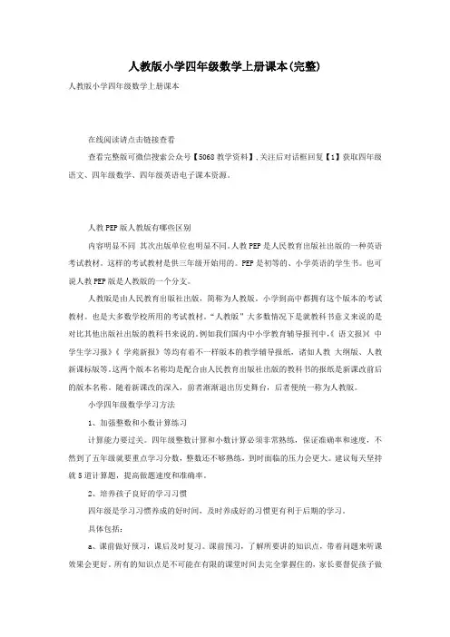 人教版小学四年级数学上册课本(完整)