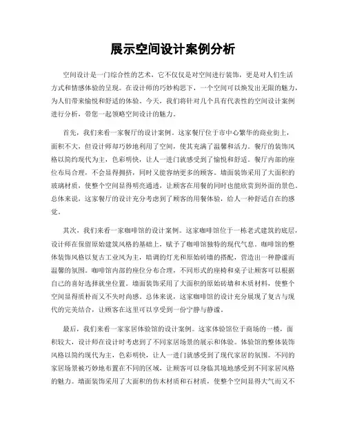 展示空间设计案例分析