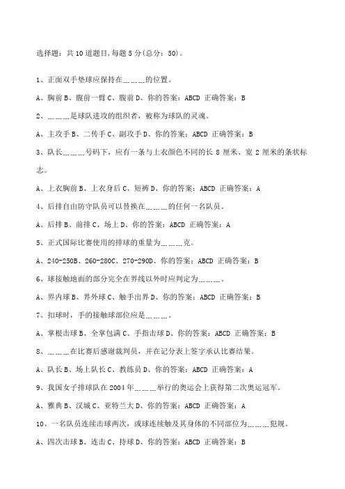 排球理论考试