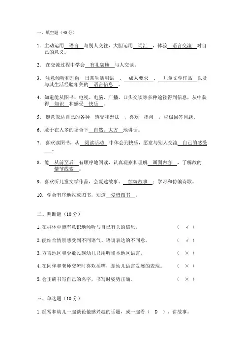 幼儿园语言领域试卷及答案
