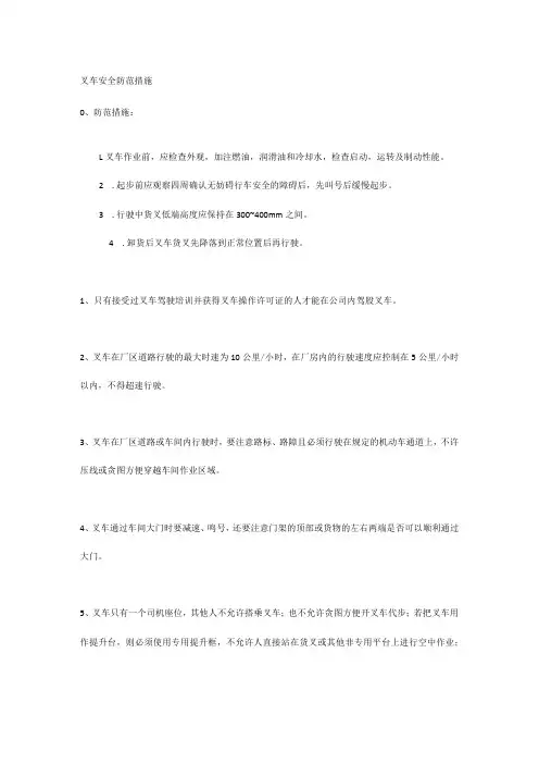 叉车安全防范措施