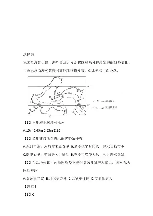 2022~2023年高三第一次教学质量检测考试地理在线测验完整版(安徽省合肥市)
