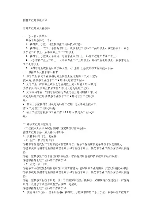 园林中级职称