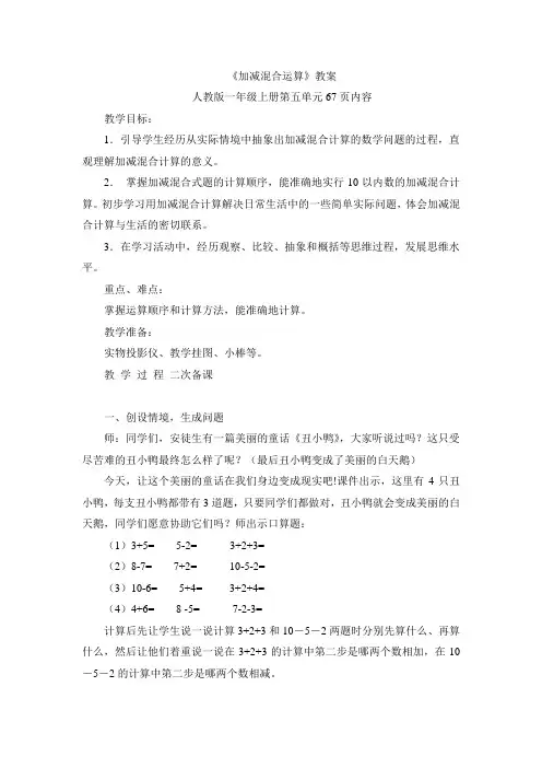 《加减混合运算》教案
