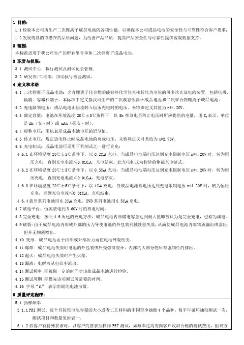 锂电池可靠性测试标准
