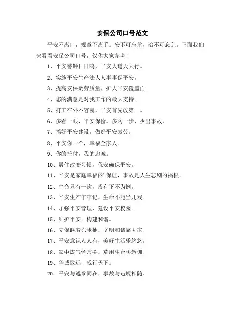 安保公司口号范文