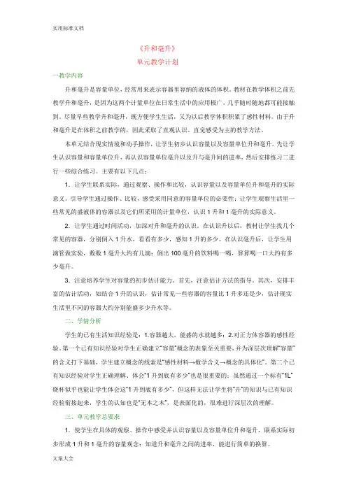 数学四年级升和毫升内容