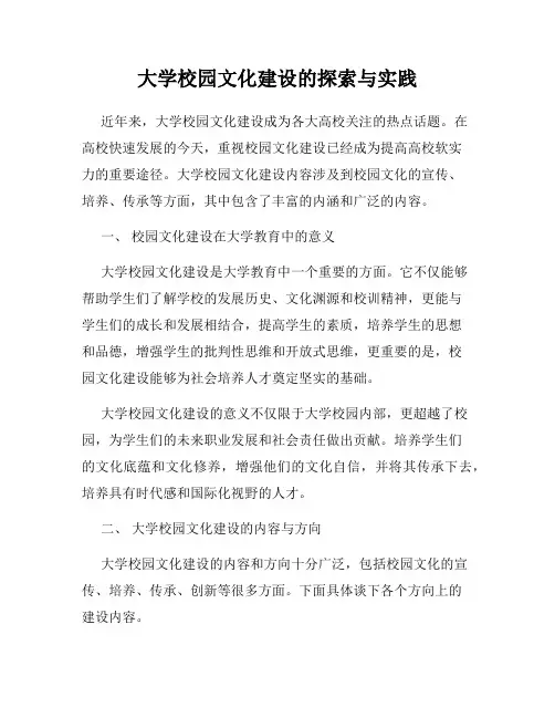 大学校园文化建设的探索与实践