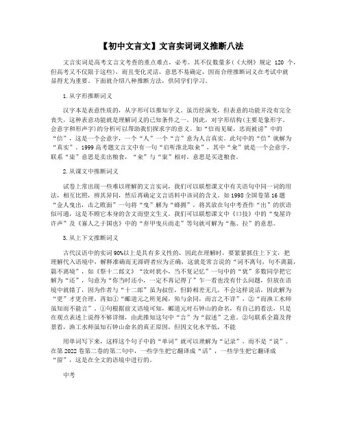 【初中文言文】文言实词词义推断八法