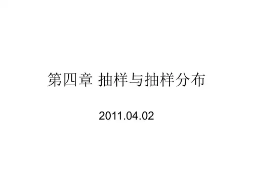 第四章抽样与抽样分布12节