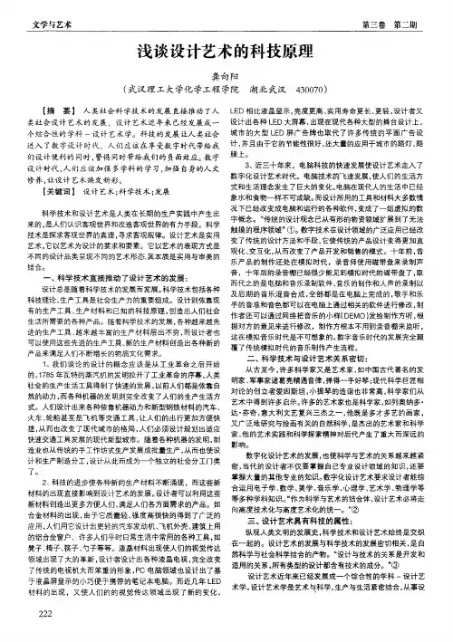 浅谈设计艺术的科技原理