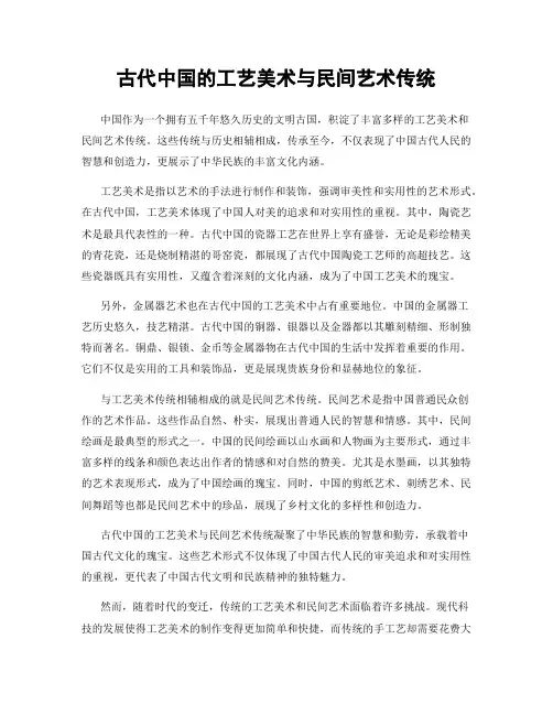 古代中国的工艺美术与民间艺术传统