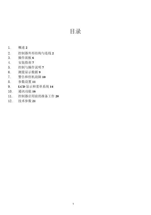 发电机智能控制器操作