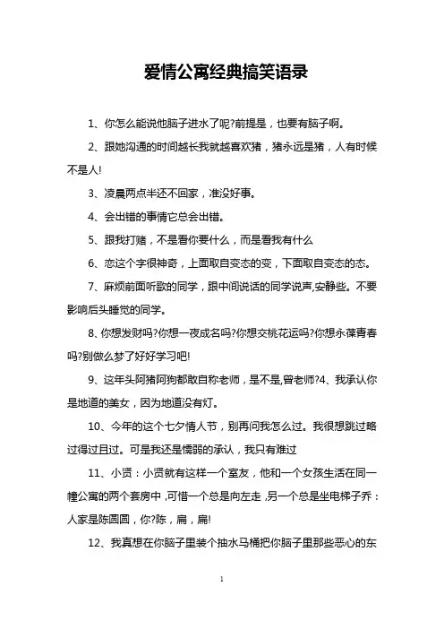 爱情公寓经典搞笑语录