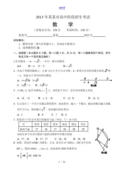 2013年厦门市高中阶段招生考试-数学