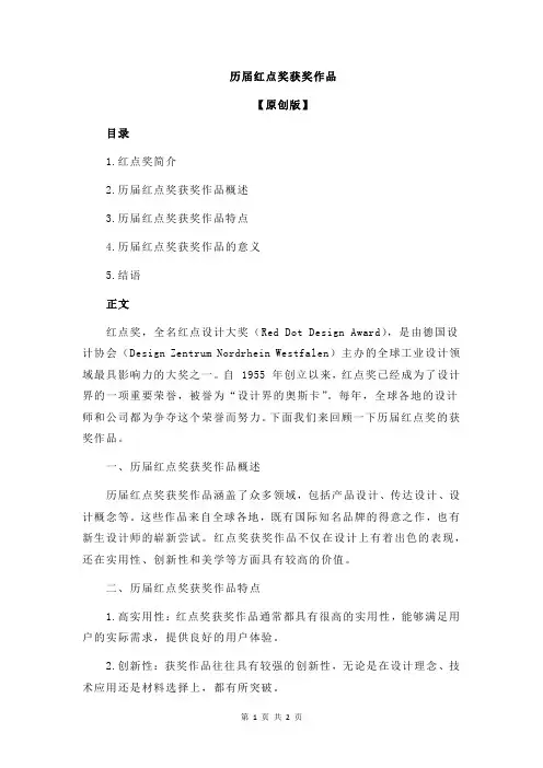 历届红点奖获奖作品