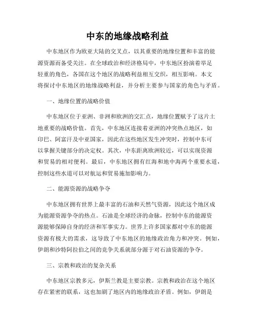 中东的地缘战略利益