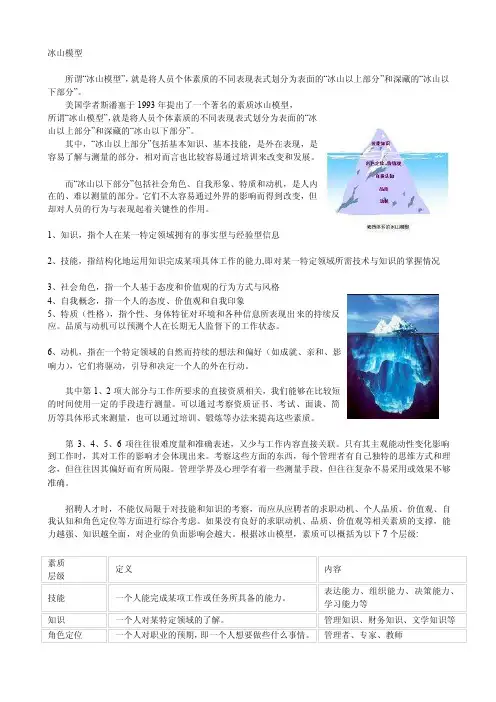 冰山模型[整理版]