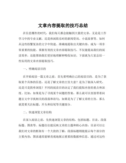 文章内容提取的技巧总结